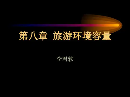 旅游地理第8章ppt课件