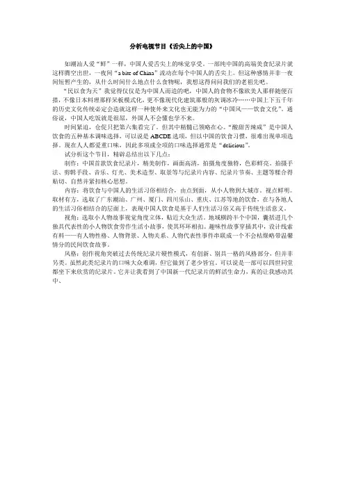 分析电视节目《舌尖上的中国》