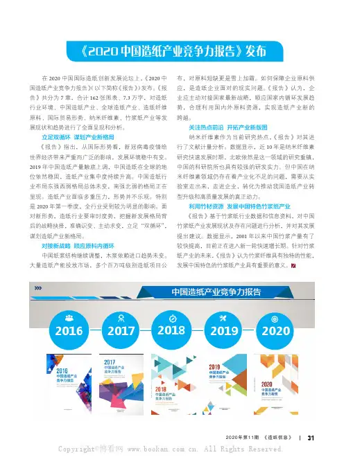 《2020 中国造纸产业竞争力报告》发布