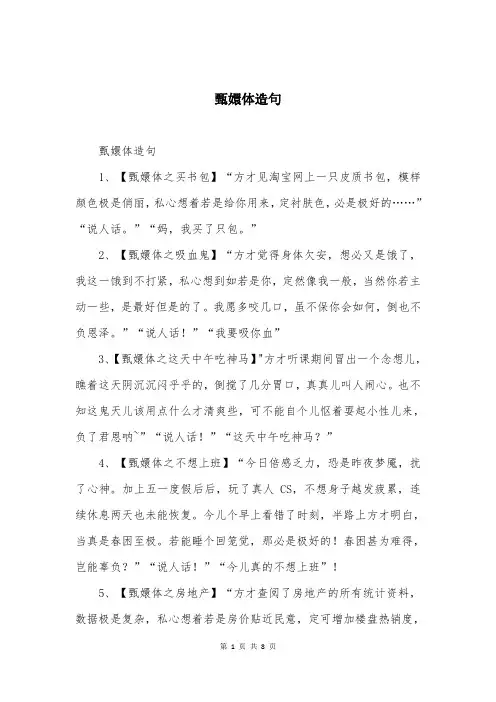 甄嬛体造句