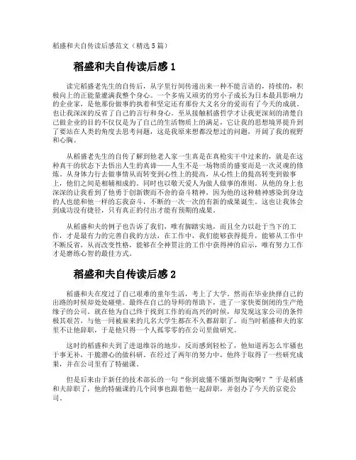 稻盛和夫自传读后感