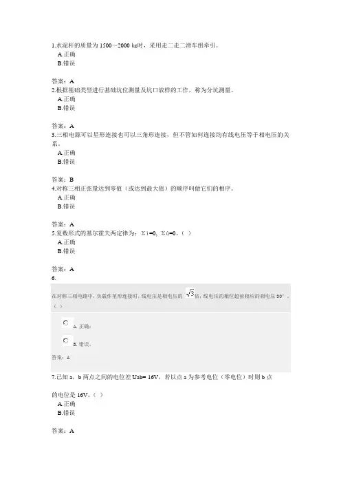 配电线路-高级工(判断)