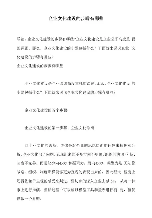 企业文化建设的步骤有哪些