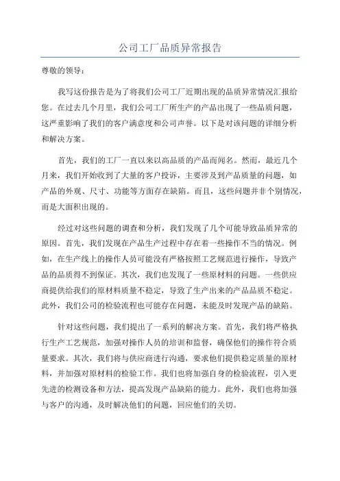 公司工厂品质异常报告