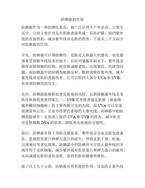 防晒霜的作用