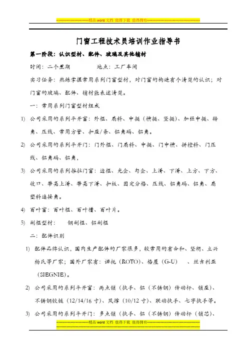 铝合金门窗工程技术培训指导书