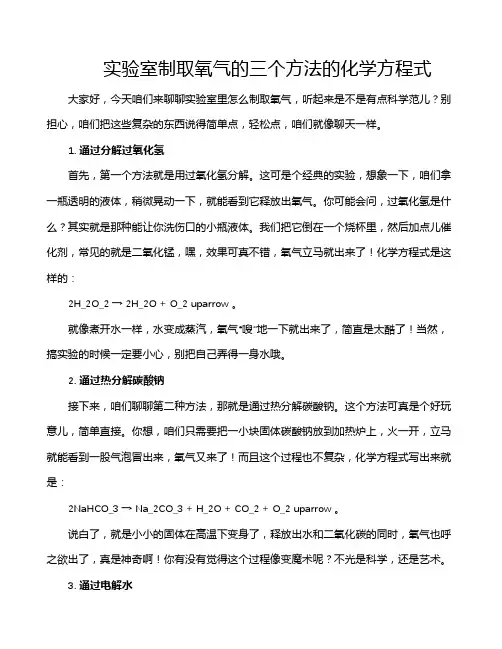 实验室制取氧气的三个方法的化学方程式