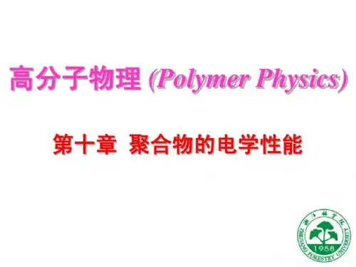 第十章 聚合物的电性能