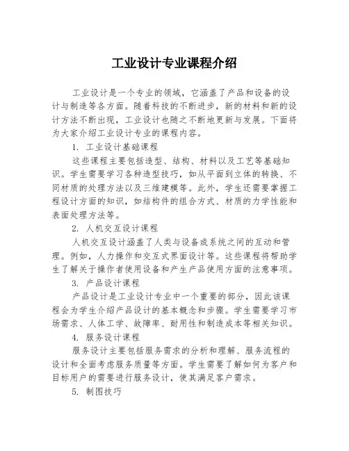 工业设计专业课程介绍