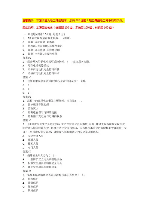 煤矿电工考试题库及答案(附答案)