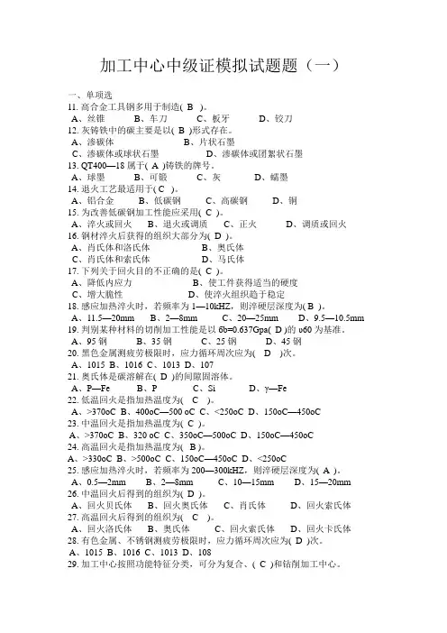 加工中心中级模拟试题1分析