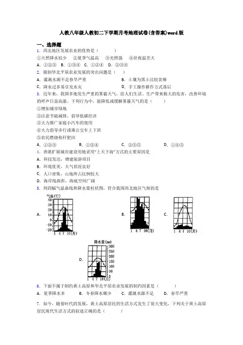 人教八年级人教初二下学期月考地理试卷(含答案)word版