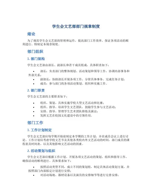 学生会文艺部部门规章制度
