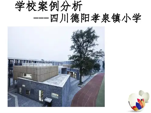 学校案例分析