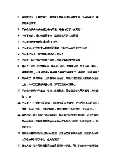 平安夜搞笑语录