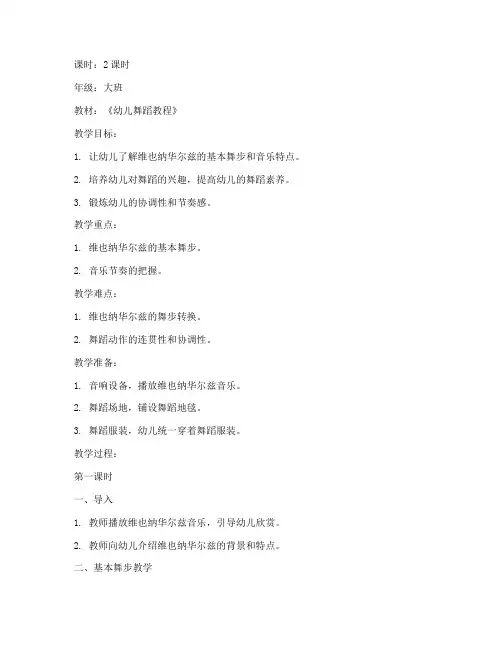 摩登舞教案模板范文中班