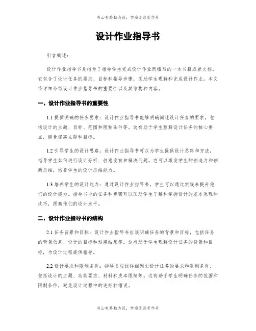 设计作业指导书