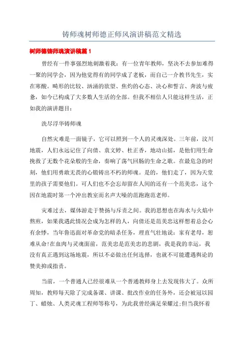 铸师魂树师德正师风演讲稿范文精选