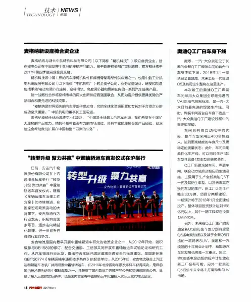 麦格纳新设座椅合资企业