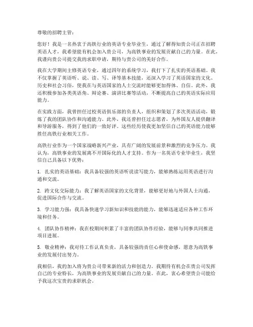 高铁英语求职信