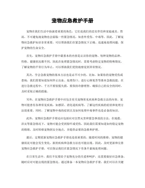 宠物应急救护手册