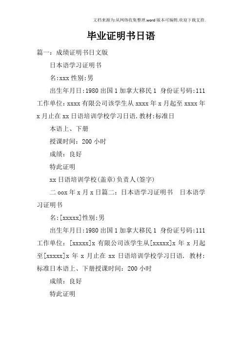毕业证明书日语