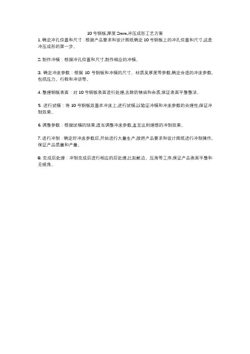 10号钢板,厚度2mm,冲压成形工艺方案