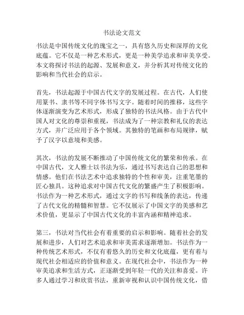 书法论文范文