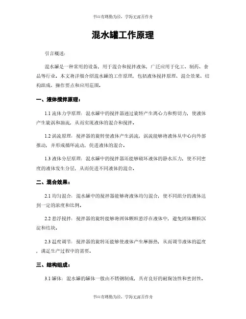 混水罐工作原理