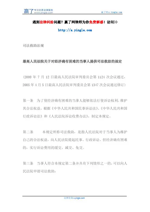 司法救助法规