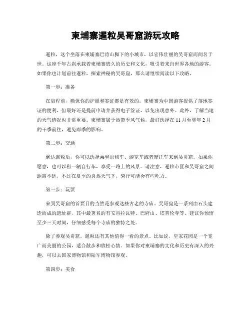 柬埔寨暹粒吴哥窟游玩攻略