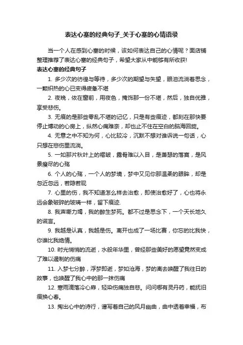 表达心塞的经典句子_关于心塞的心情语录