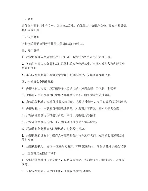 注塑机安全管理制度