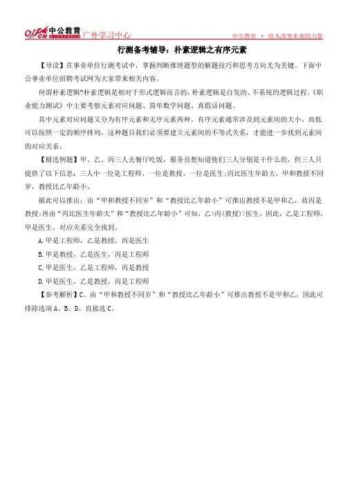 行测备考辅导：朴素逻辑之有序元素