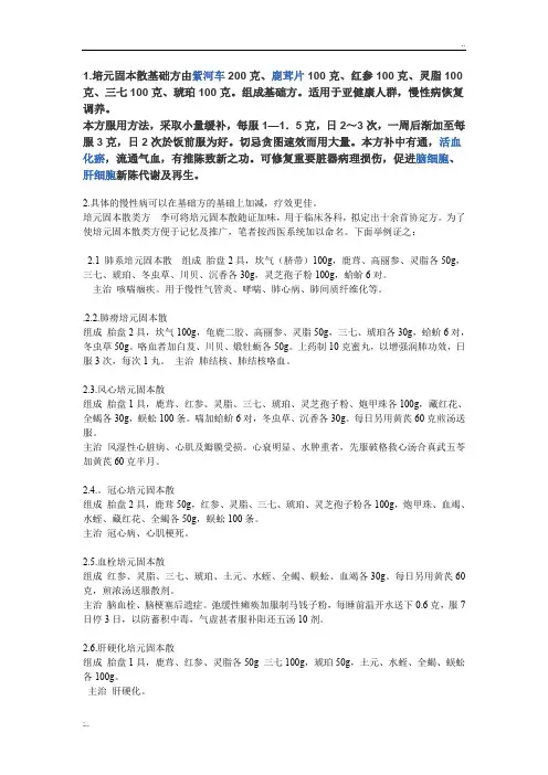 李可培元固本散基础方及加减方