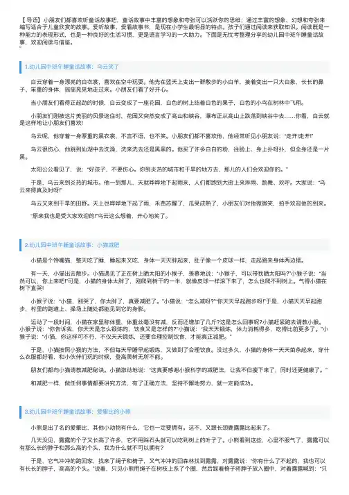 幼儿园中班午睡童话故事【十篇】