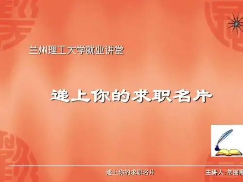 如何制作个人简历(ppt 43页)