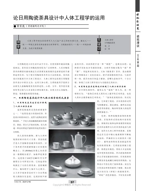 论日用陶瓷茶具设计中人体工程学的运用