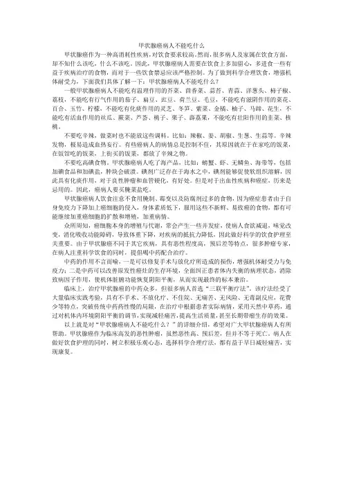 甲状腺癌病人不能吃什么