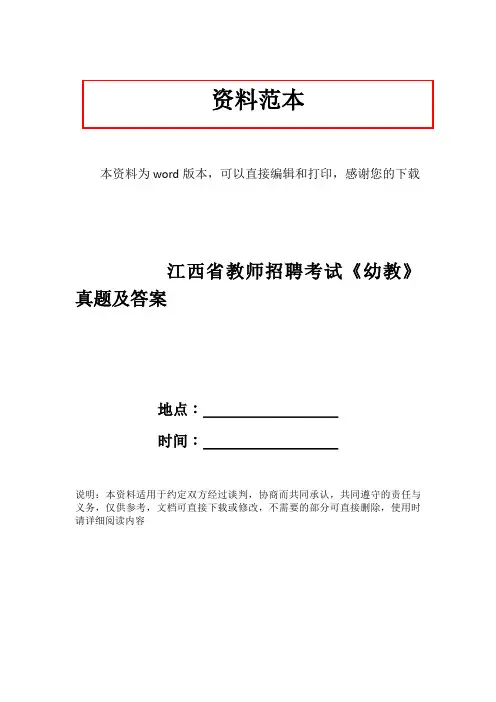 江西省教师招聘考试《幼教》真题及答案