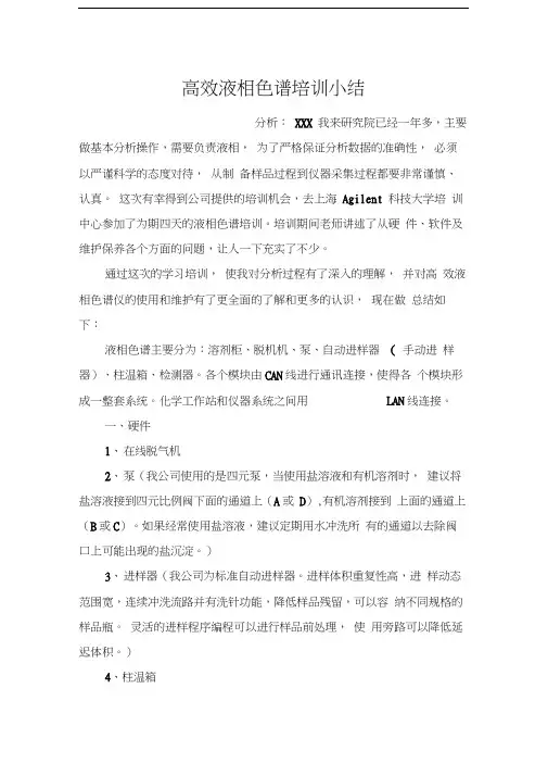 最新液相色谱培训小结