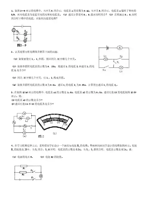 初中物理电学计算题,欧姆定律,电学综合,电热,经典题型