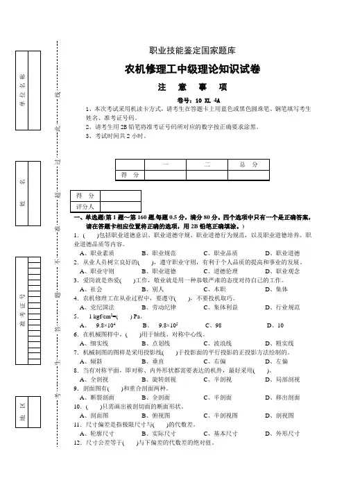 农机修理工中级理论题a(中级)