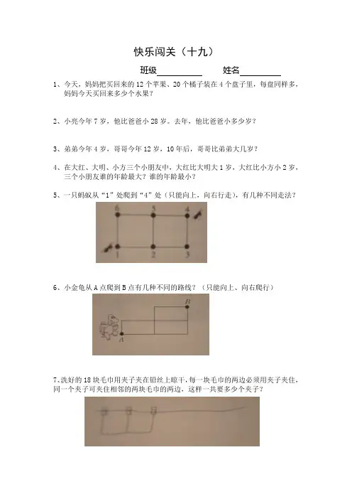 一年级数学快乐闯关19