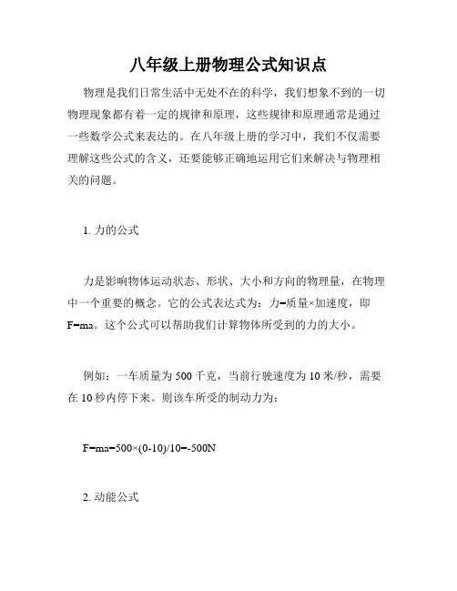 八年级上册物理公式知识点