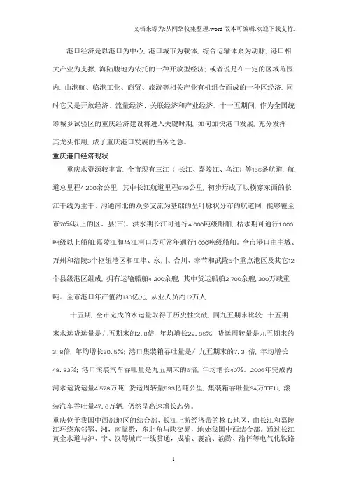 重庆港口物流优势及劣势