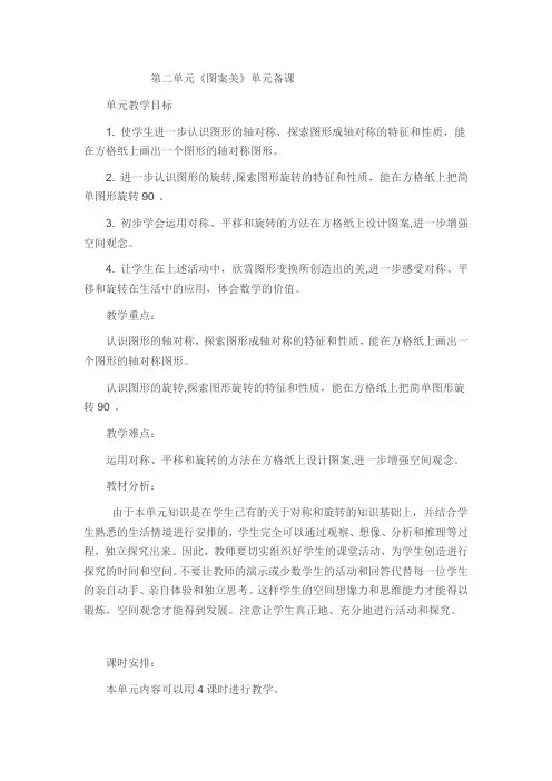 青岛版小学数学四年级下册6图案美——对称平移与旋转word教案(1)