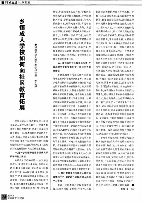 乡镇成人学校如何向社区教育拓展