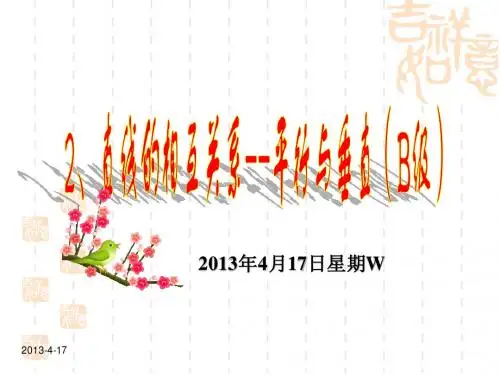 2012高考数学一轮复习--直线位置关系 ppt