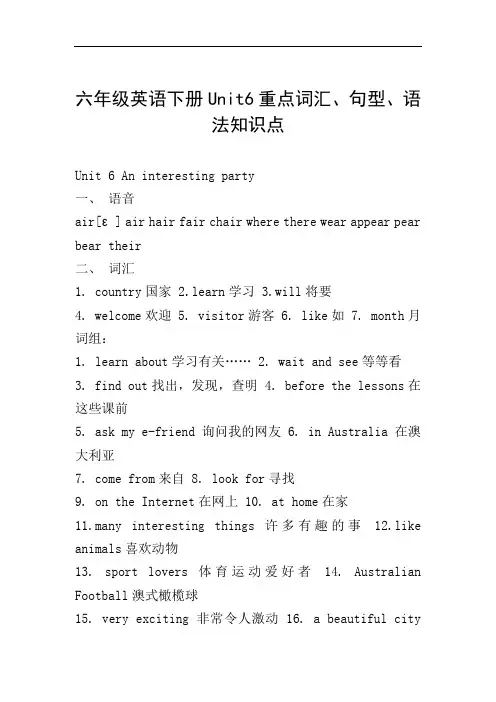 六年级英语下册Unit6重点词汇、句型、语法知识点